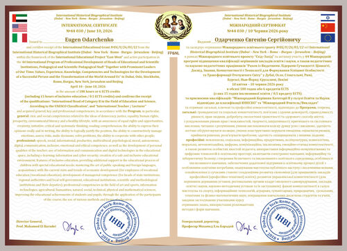 Диплом Одарченка Євгенія Сергійовича