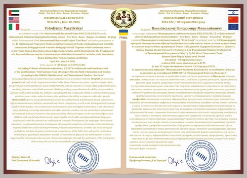 Диплом Василівського Володимира Миколайовича