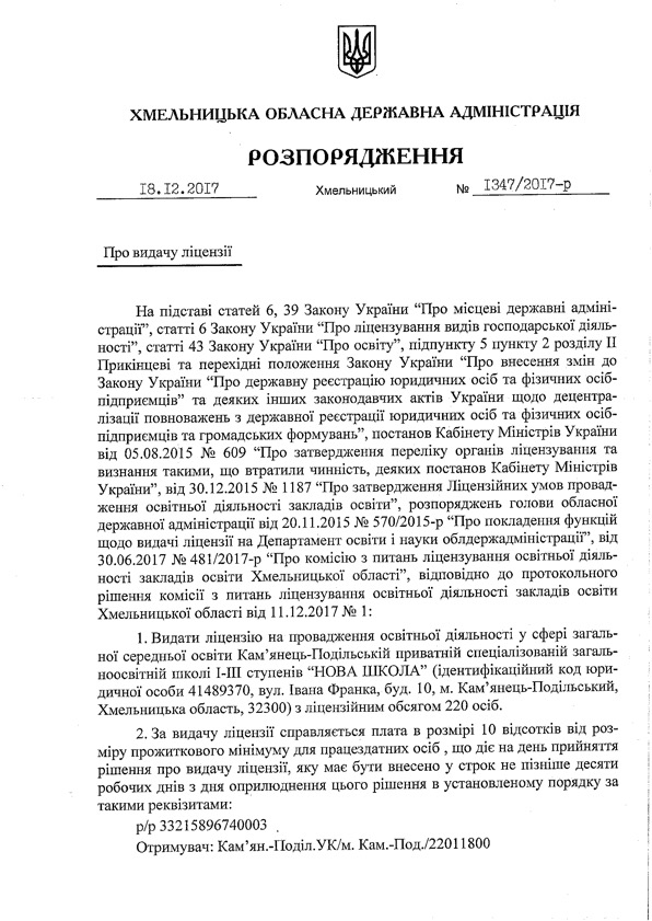 Ліцензія на провадження освітньої діяльності — сторінка 1