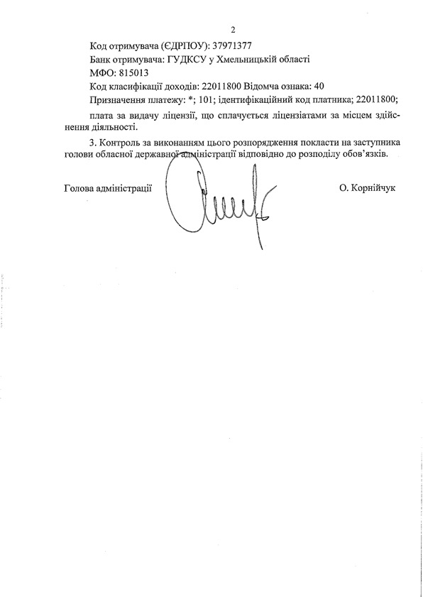 Ліцензія на провадження освітньої діяльності — сторінка 2