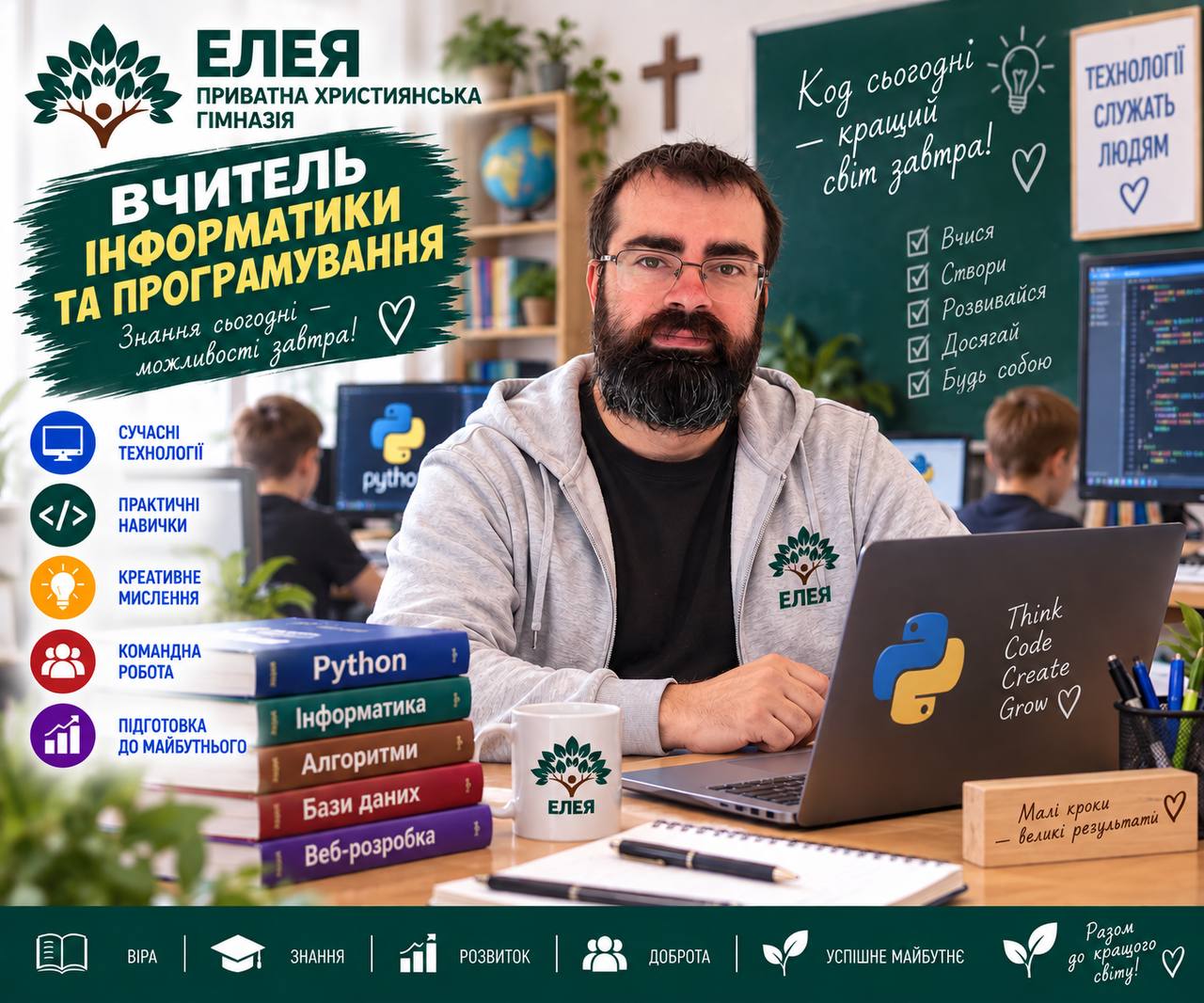 Вчитель інформатики та програмування гімназії «Елея»